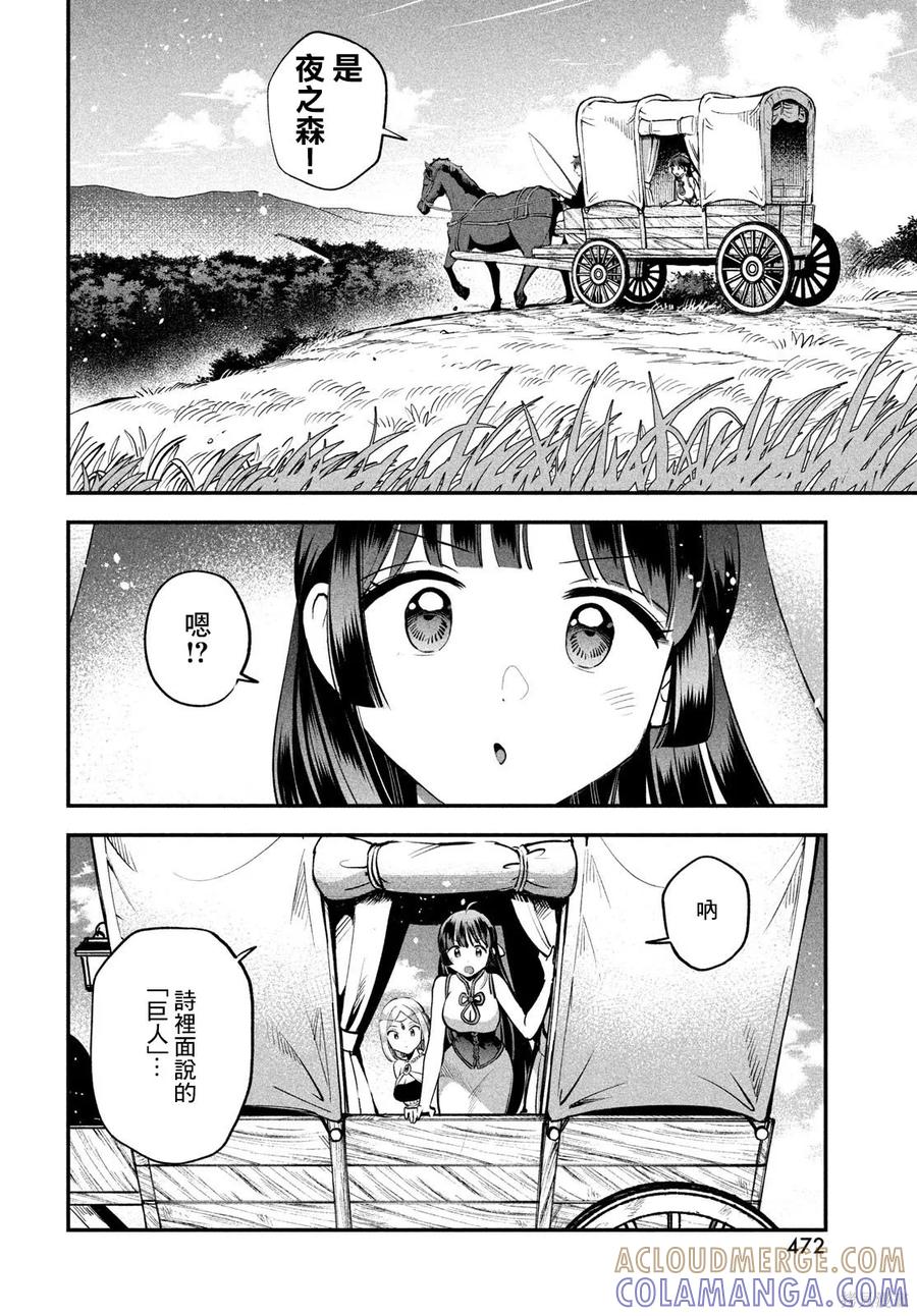 《爱寐七公主》第84话 第9页