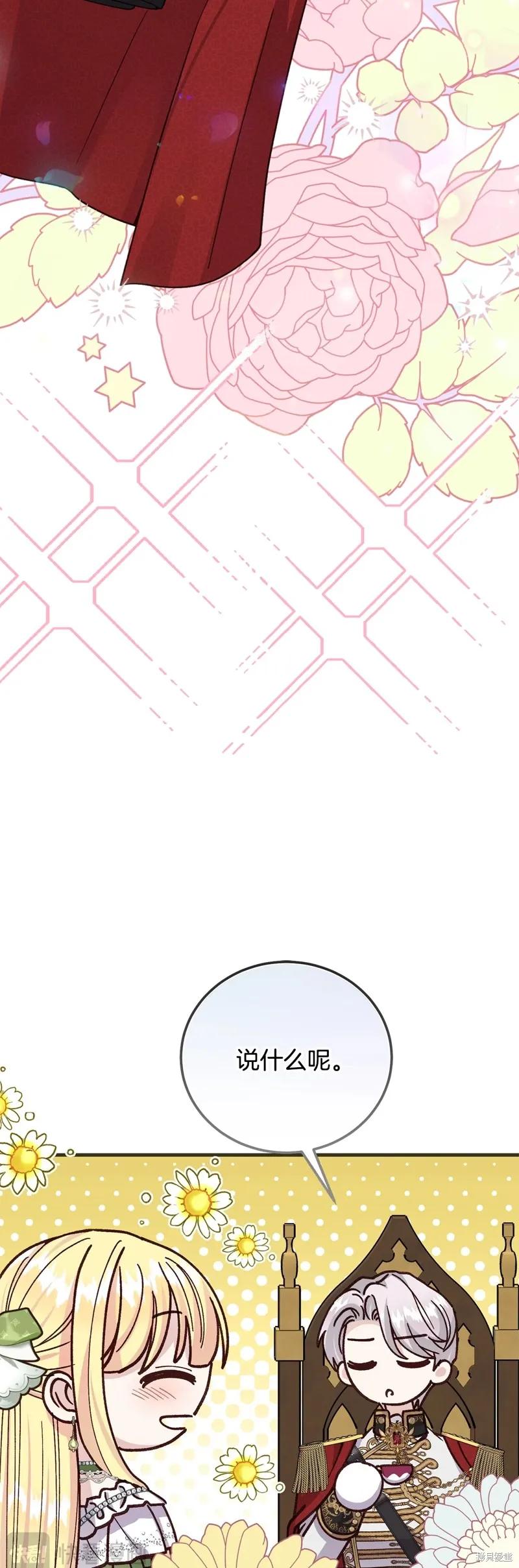 成为怪物皇太子的妻子 - 第三季第15话 - 第32张图