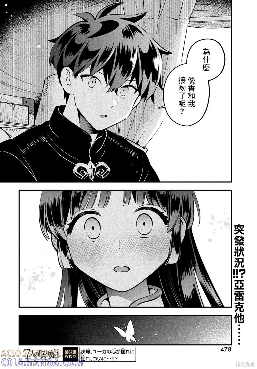 《爱寐七公主》第84话 第15页