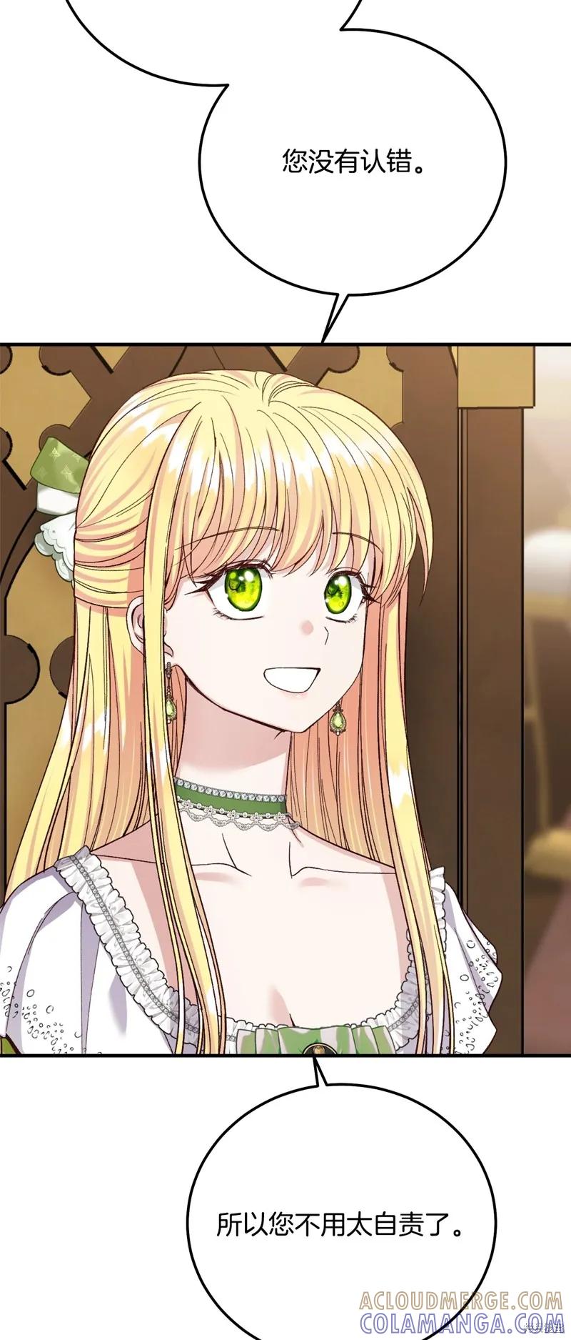 成为怪物皇太子的妻子 - 第三季第15话 - 第25张图