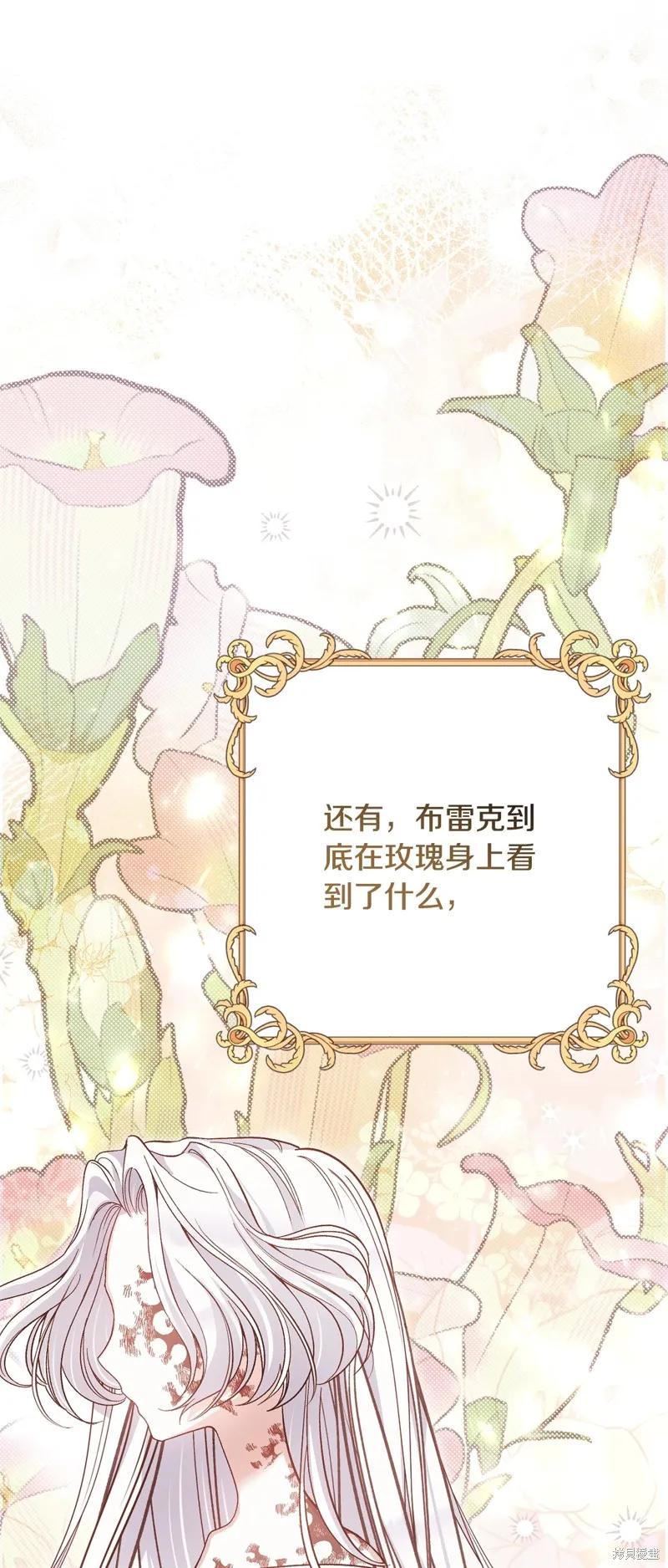 成为怪物皇太子的妻子 - 第三季第15话 - 第8张图