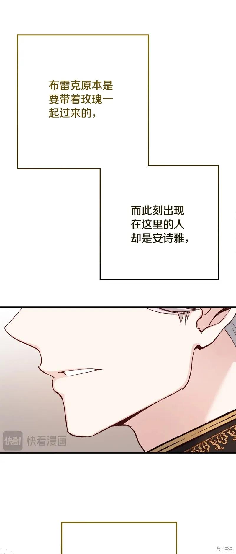 成为怪物皇太子的妻子 - 第三季第15话 - 第15张图