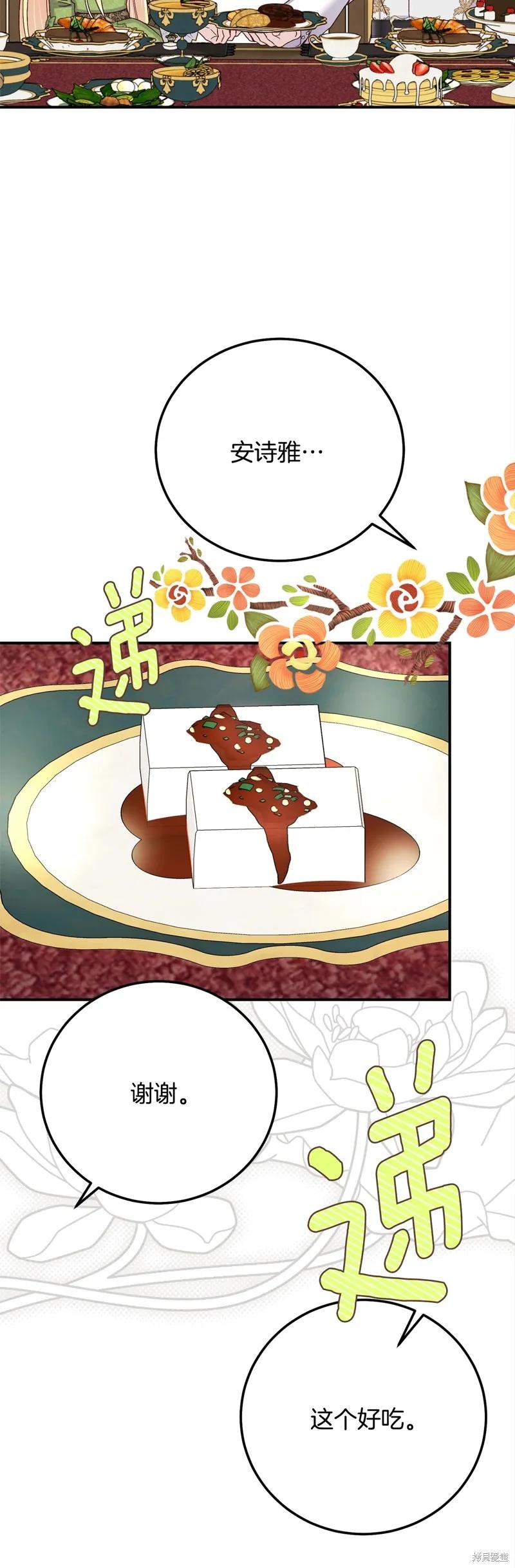 成为怪物皇太子的妻子 - 第三季第15话 - 第56张图