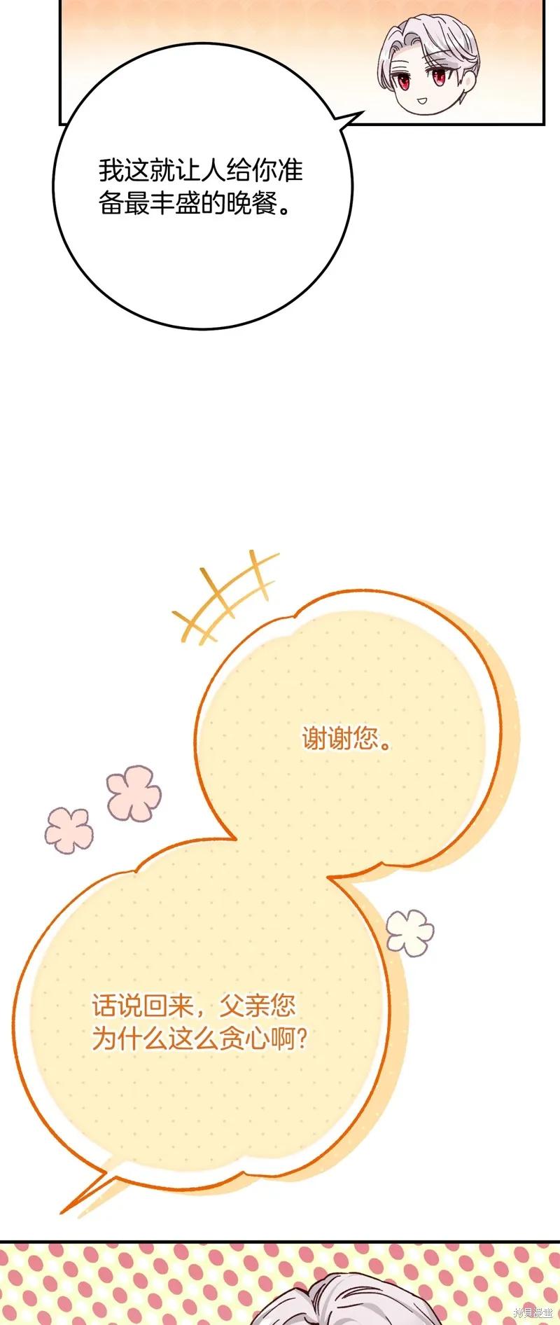 成为怪物皇太子的妻子 - 第三季第15话 - 第29张图