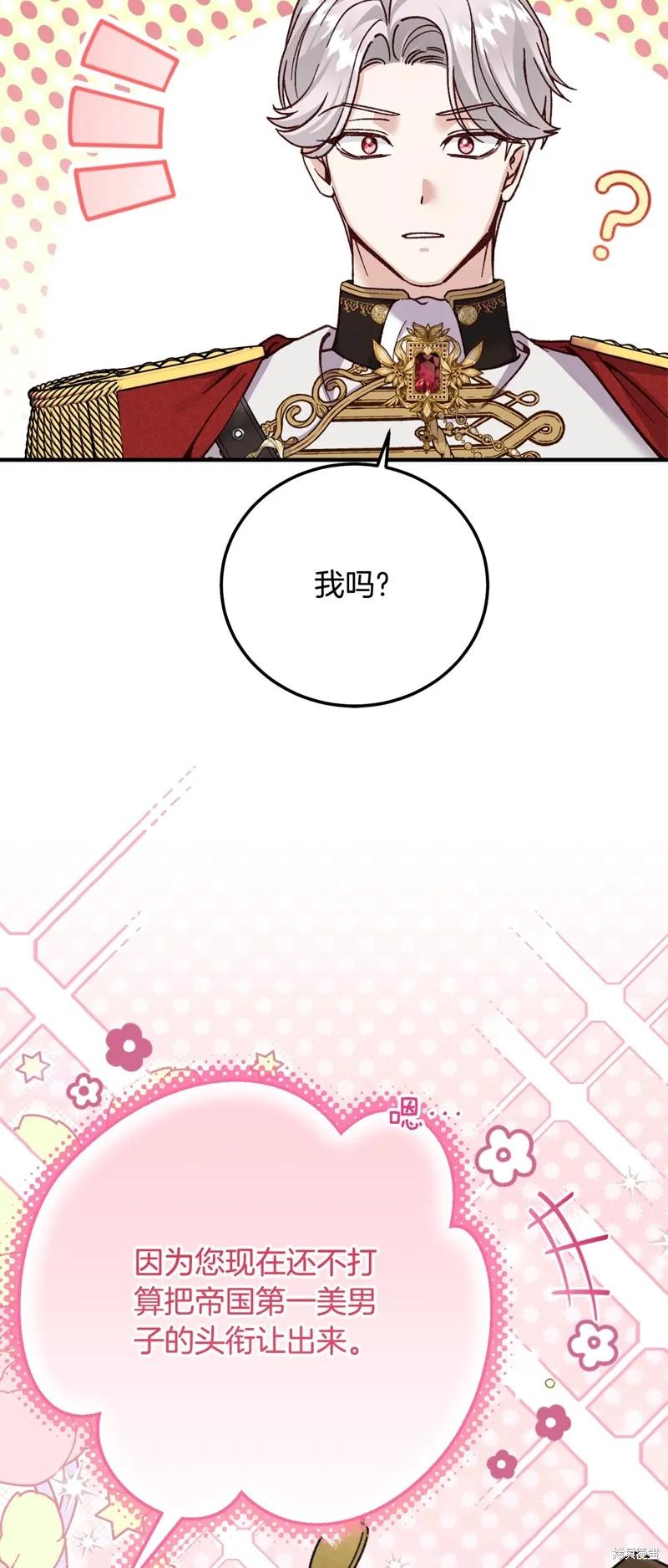 成为怪物皇太子的妻子 - 第三季第15话 - 第30张图