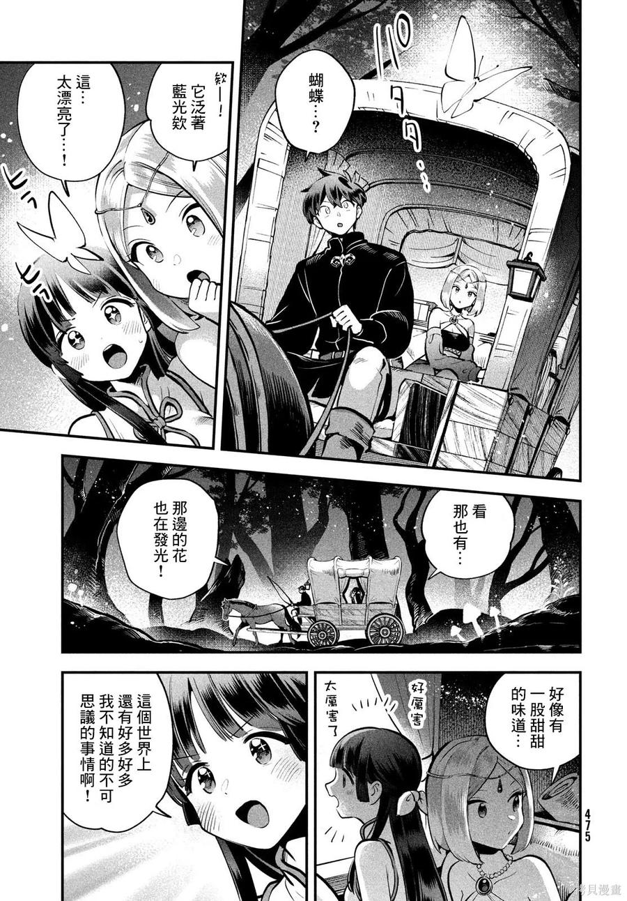 《爱寐七公主》第84话 第12页
