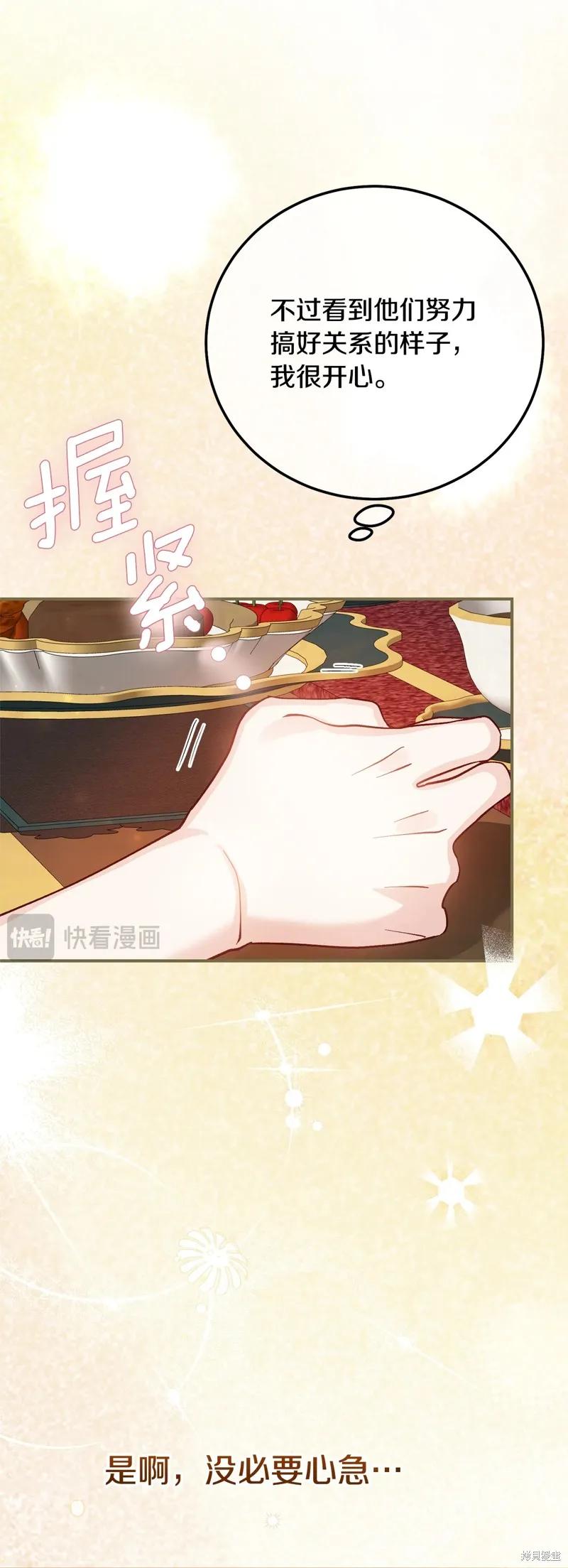 成为怪物皇太子的妻子 - 第三季第15话 - 第50张图