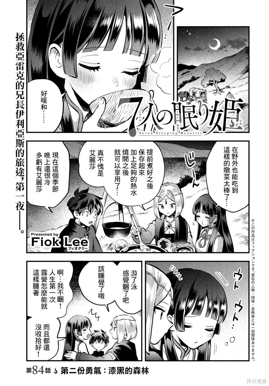 《爱寐七公主》第84话 第2页