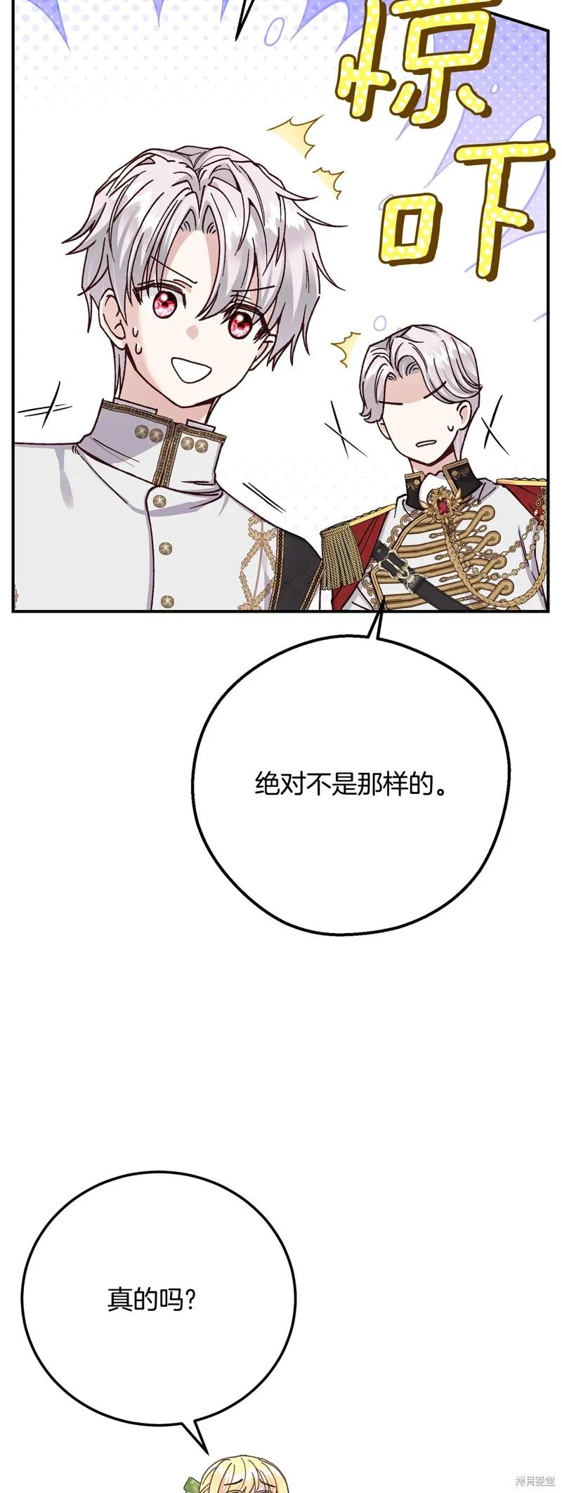 成为怪物皇太子的妻子 - 第三季第15话 - 第47张图