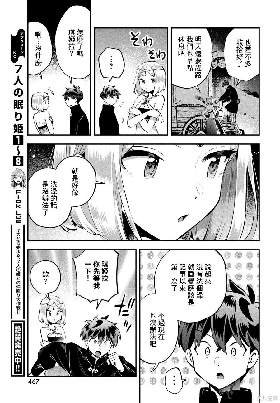 《爱寐七公主》第84话 第4页