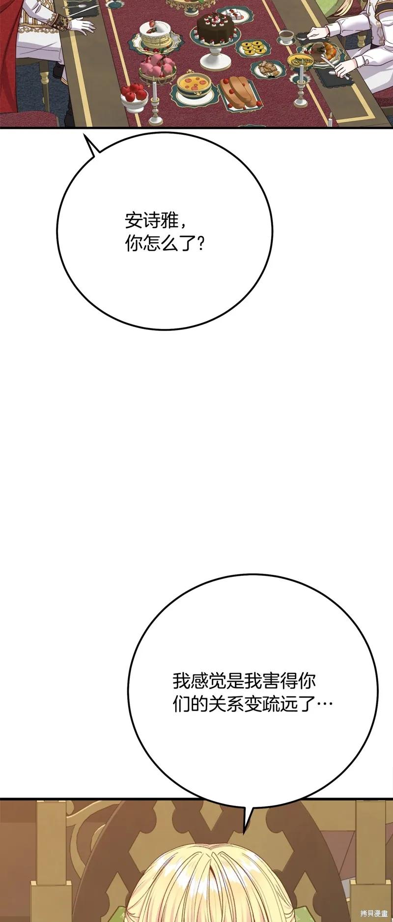 成为怪物皇太子的妻子 - 第三季第15话 - 第45张图