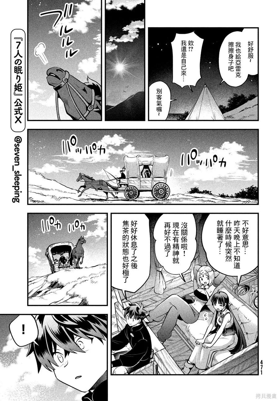 《爱寐七公主》第84话 第8页