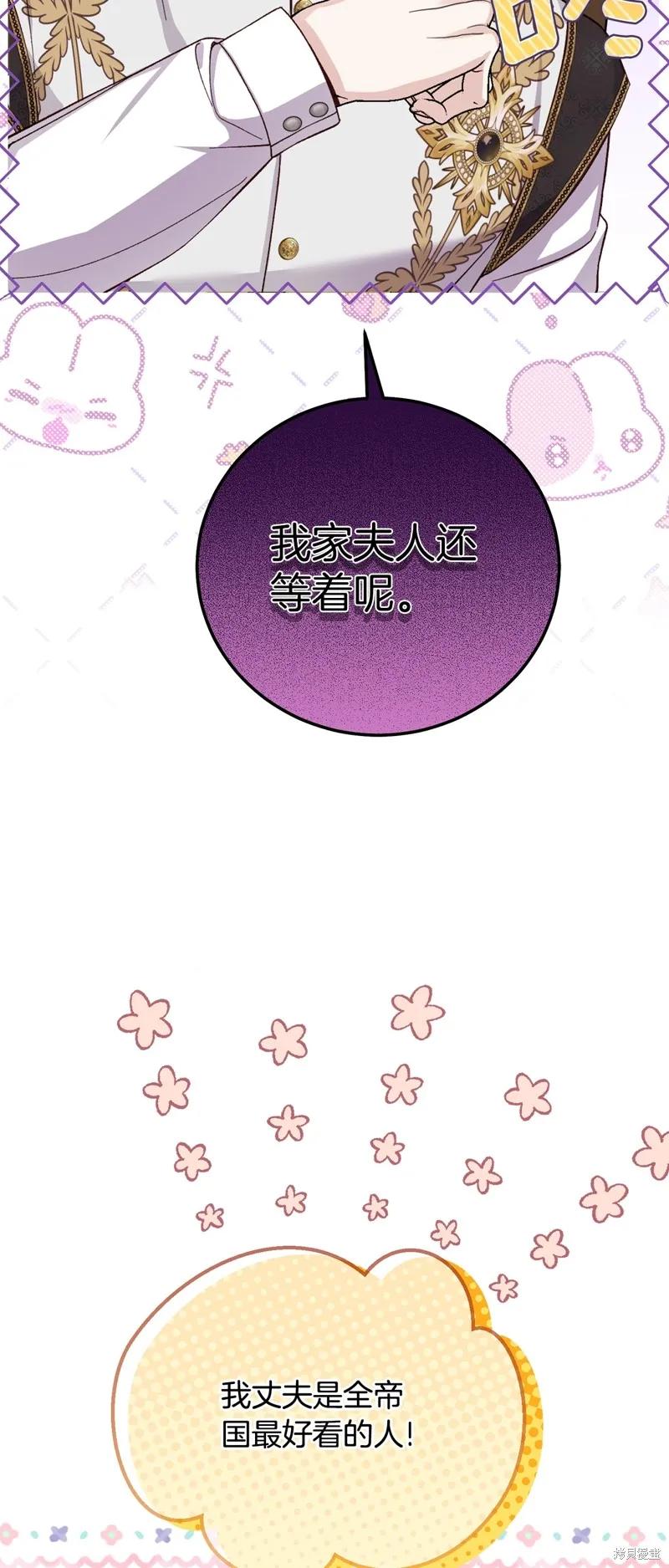 成为怪物皇太子的妻子 - 第三季第15话 - 第35张图