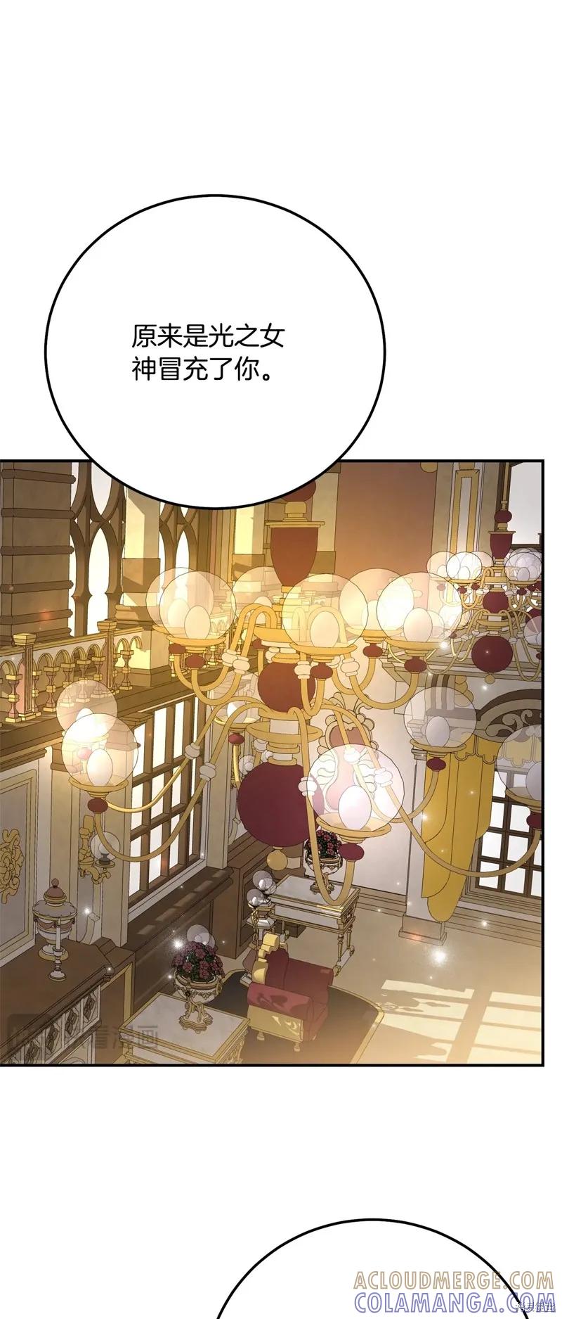 成为怪物皇太子的妻子 - 第三季第15话 - 第22张图