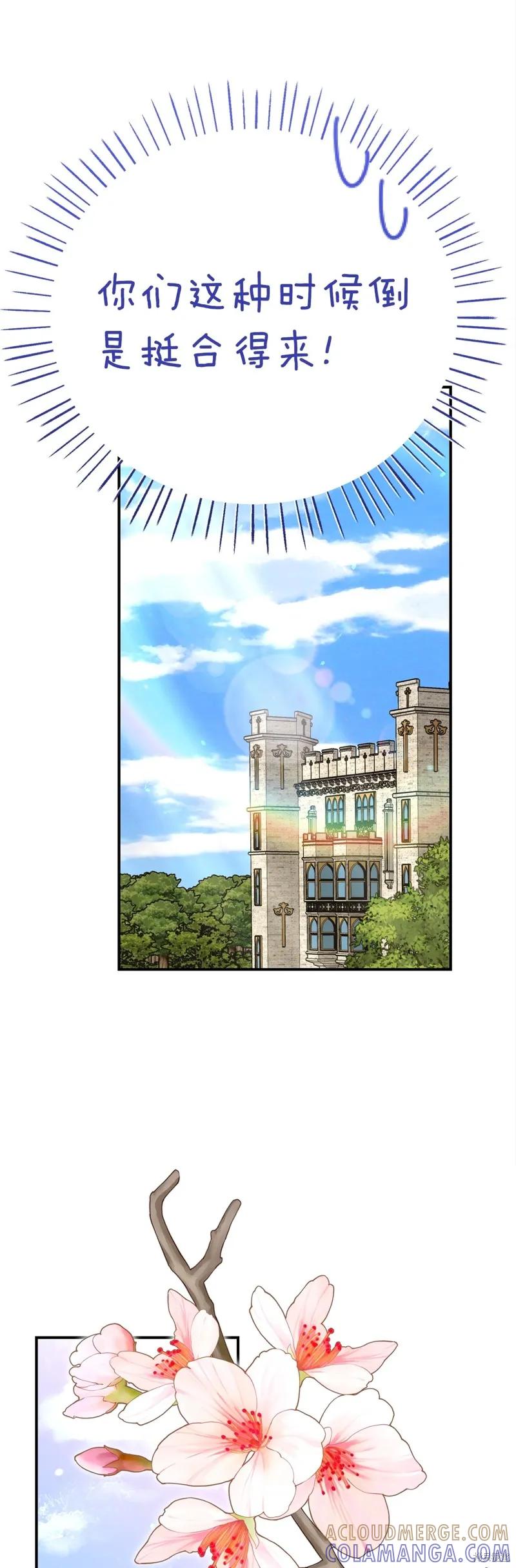 成为怪物皇太子的妻子 - 第三季第15话 - 第61张图