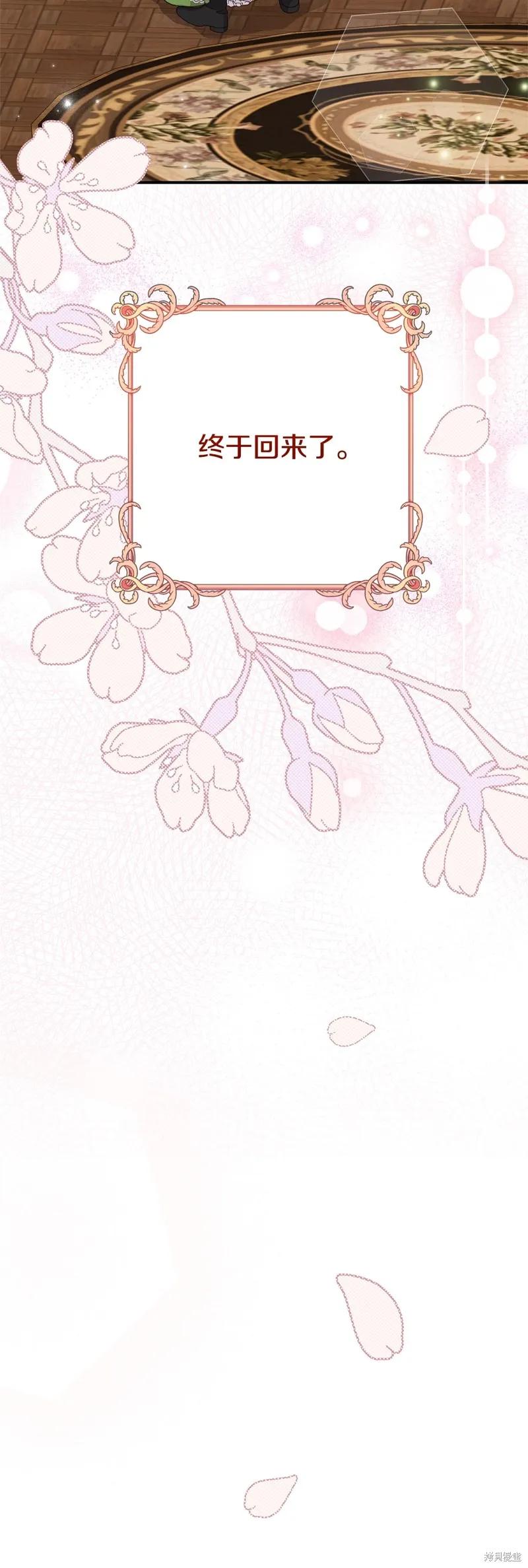 成为怪物皇太子的妻子 - 第三季第15话 - 第21张图