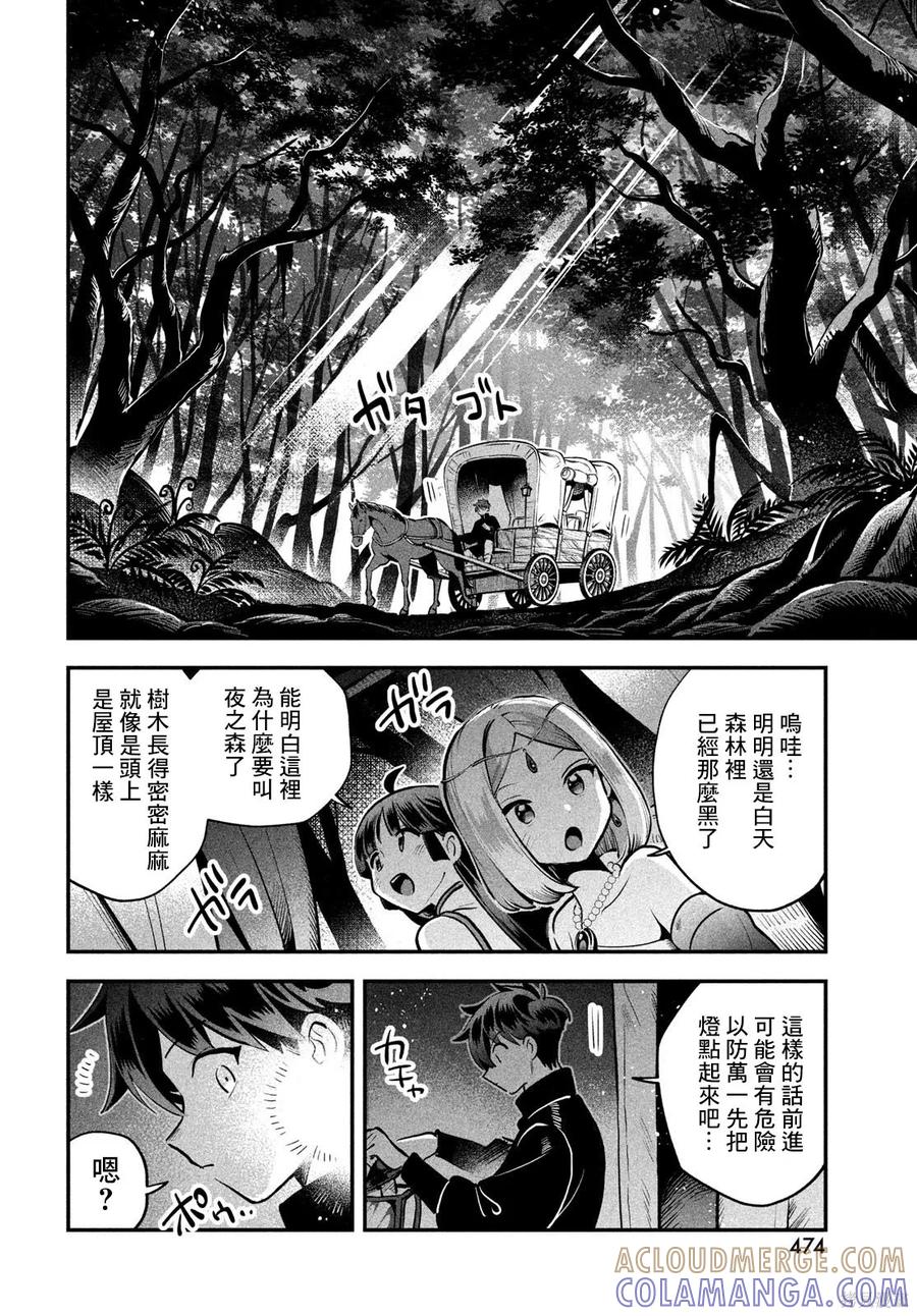 《爱寐七公主》第84话 第11页