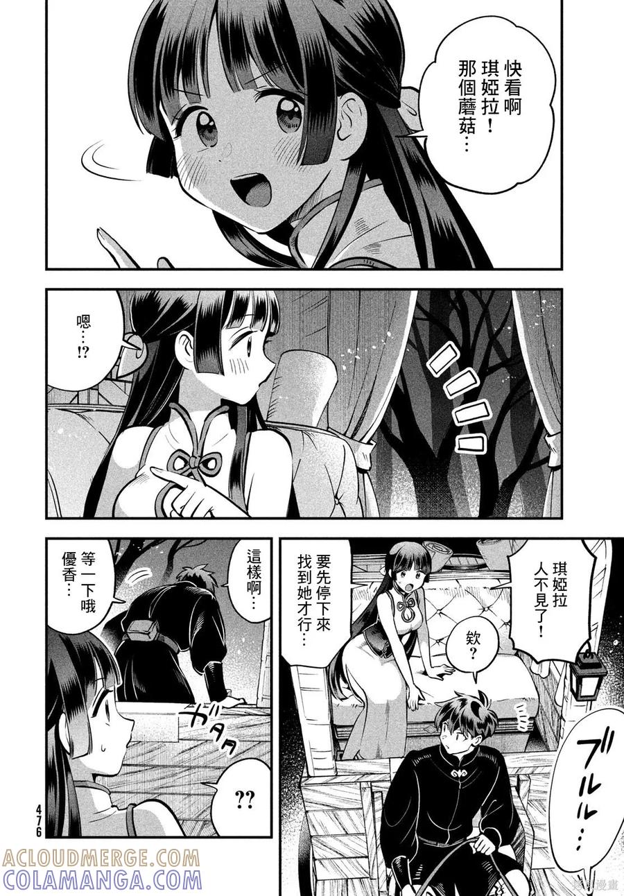 《爱寐七公主》第84话 第13页