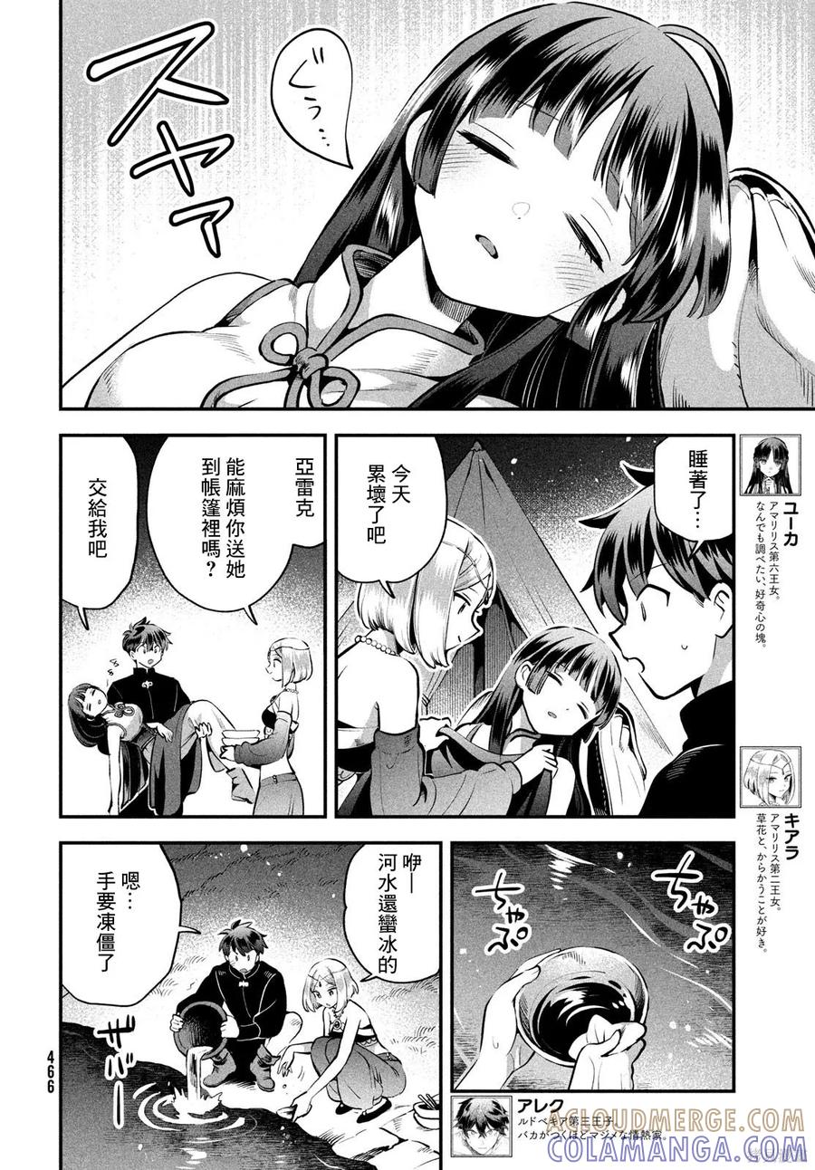 《爱寐七公主》第84话 第3页