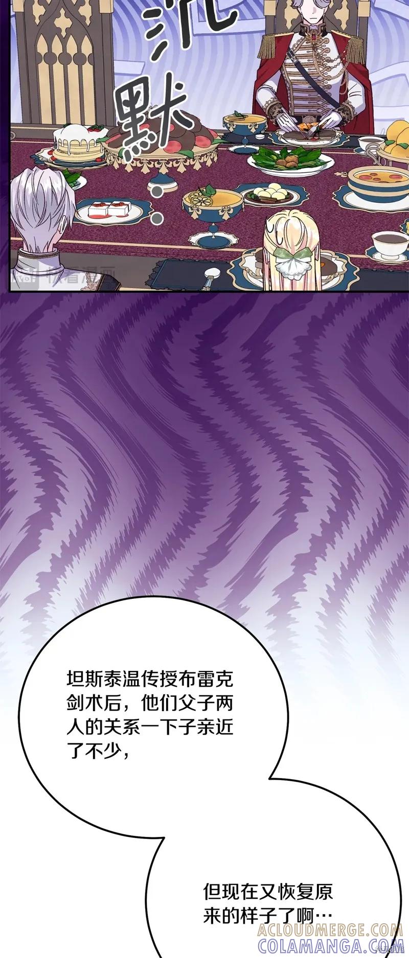 成为怪物皇太子的妻子 - 第三季第15话 - 第43张图