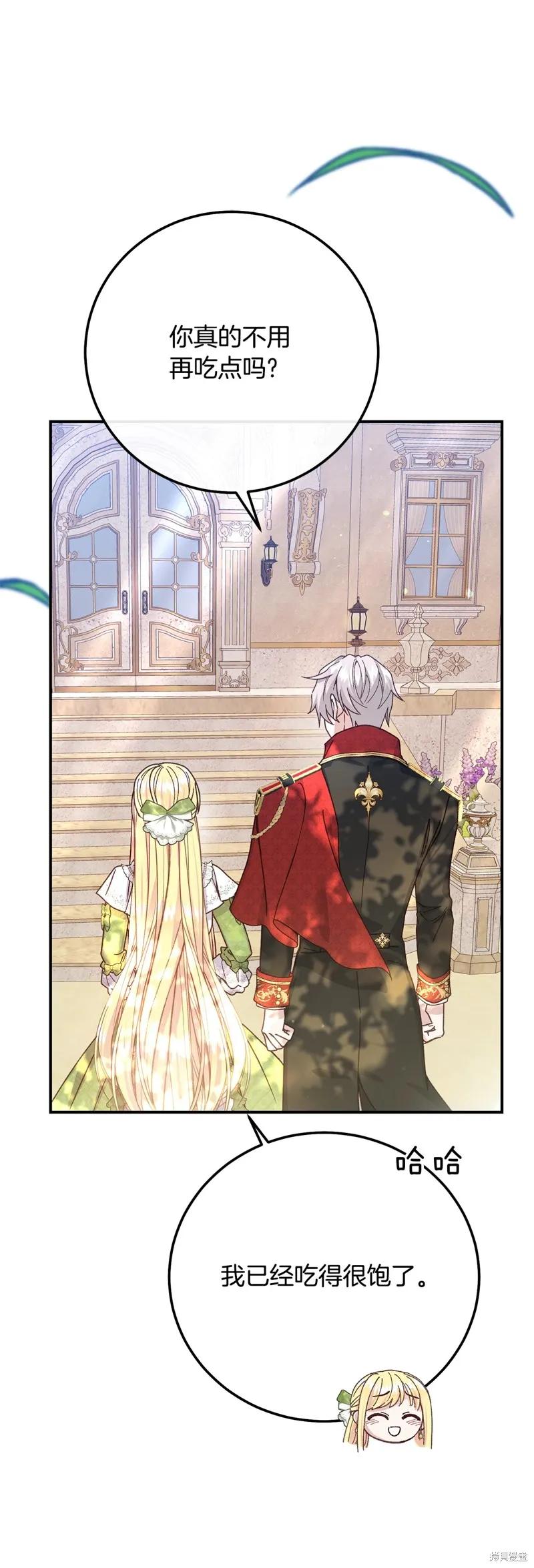 成为怪物皇太子的妻子 - 第三季第15话 - 第63张图