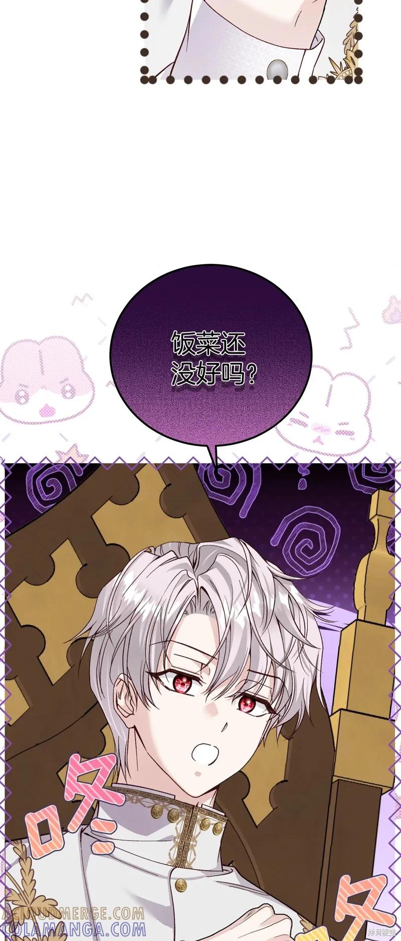 成为怪物皇太子的妻子 - 第三季第15话 - 第34张图