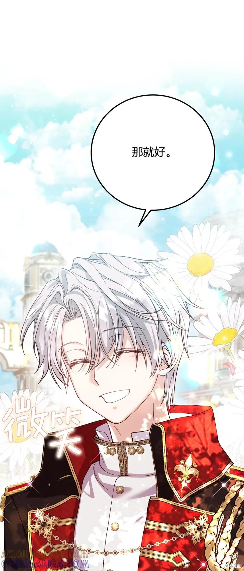 成为怪物皇太子的妻子 - 第三季第15话 - 第64张图