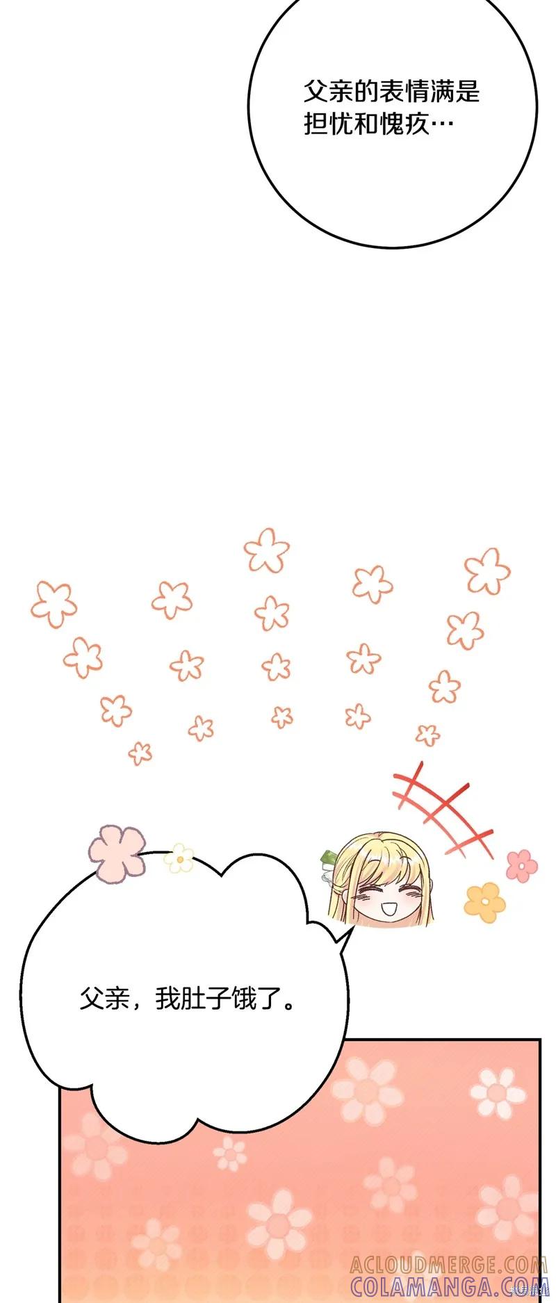 成为怪物皇太子的妻子 - 第三季第15话 - 第28张图