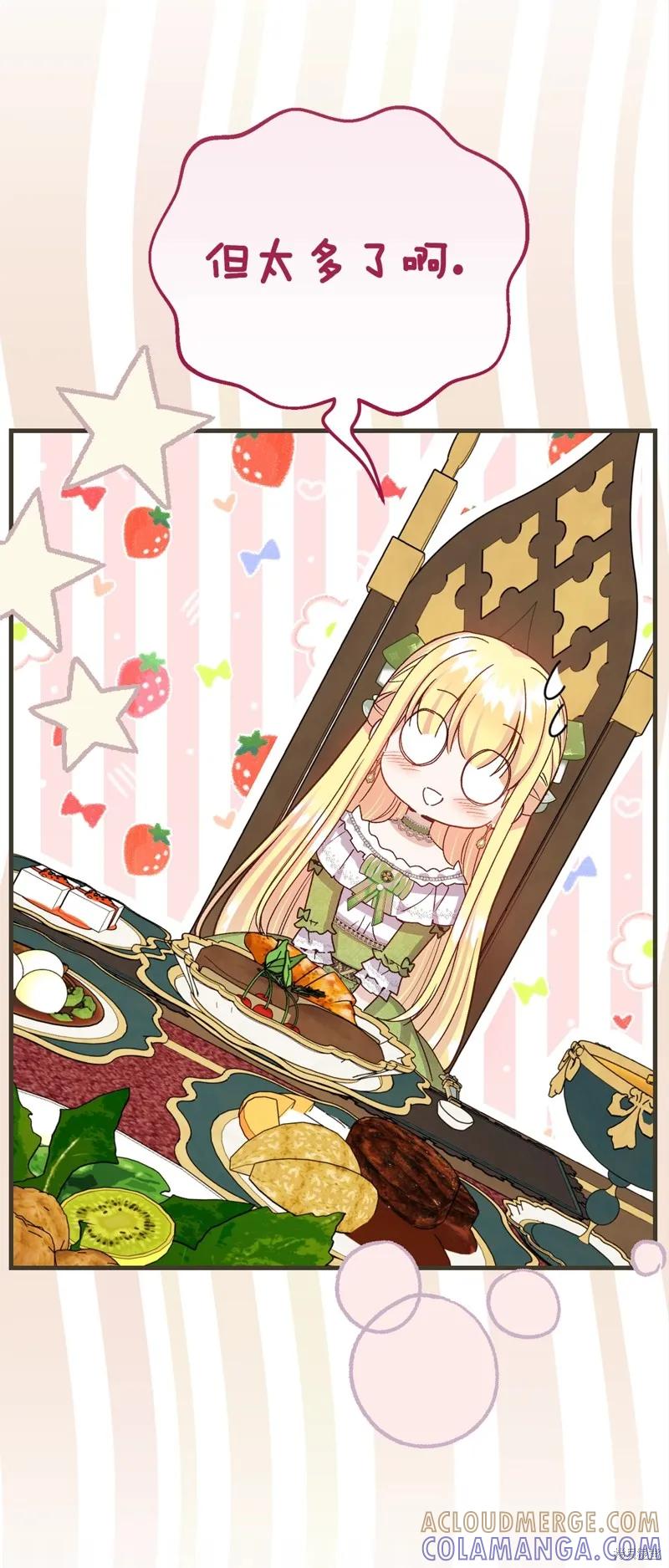 成为怪物皇太子的妻子 - 第三季第15话 - 第58张图