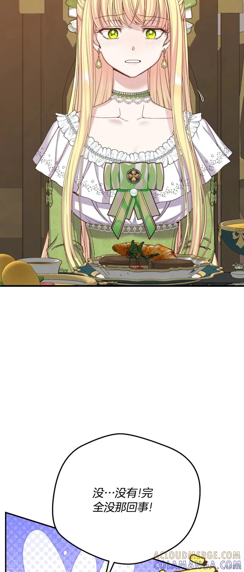 成为怪物皇太子的妻子 - 第三季第15话 - 第46张图