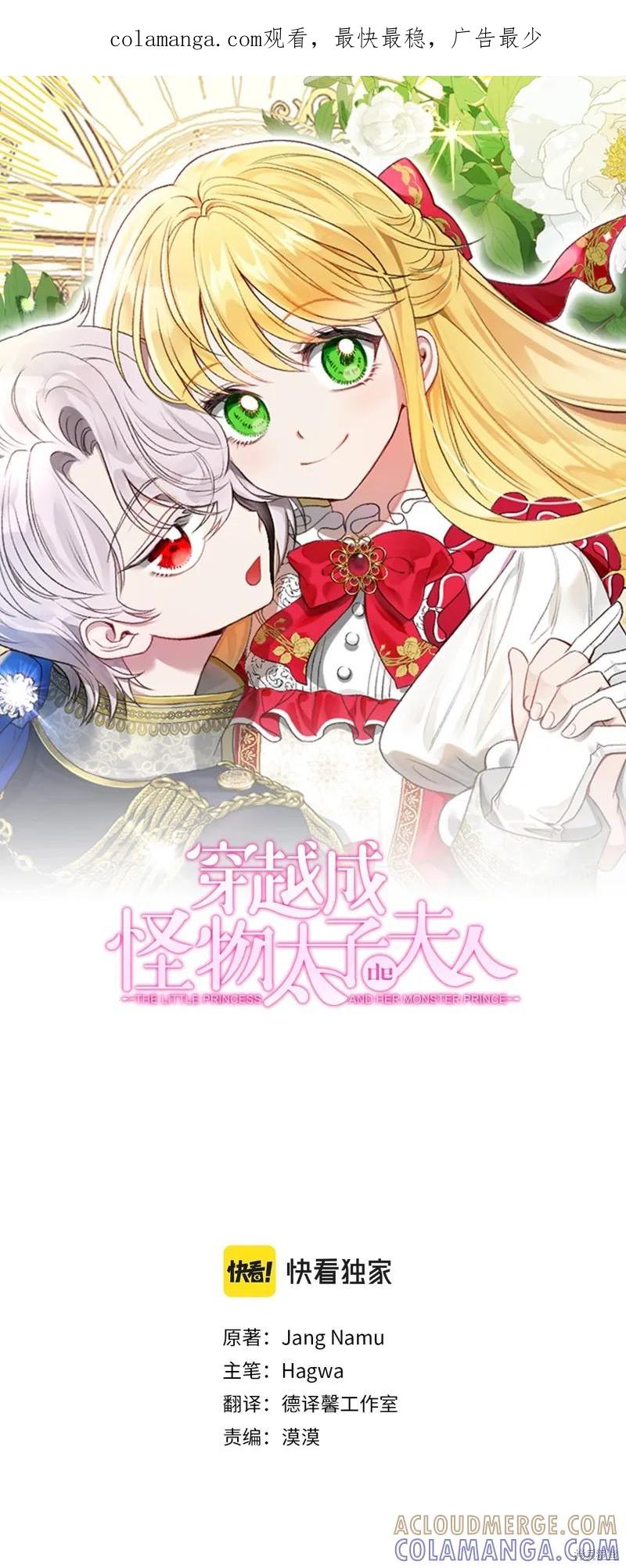 成为怪物皇太子的妻子 - 第三季第15话 - 第1张图