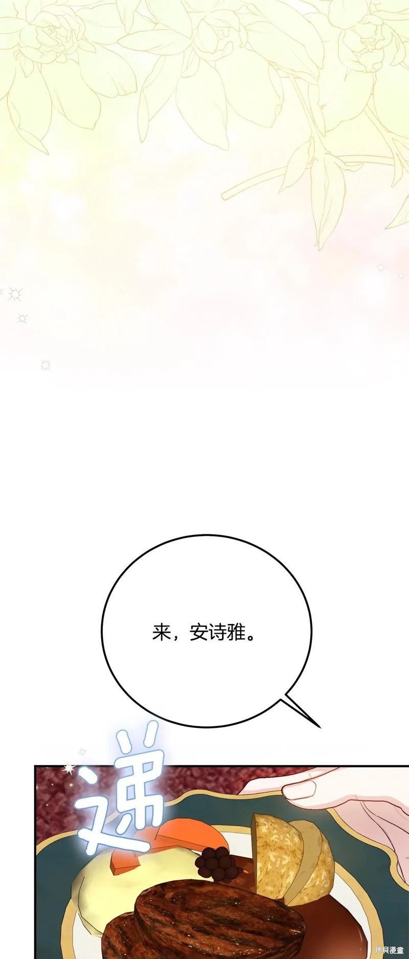 成为怪物皇太子的妻子 - 第三季第15话 - 第54张图