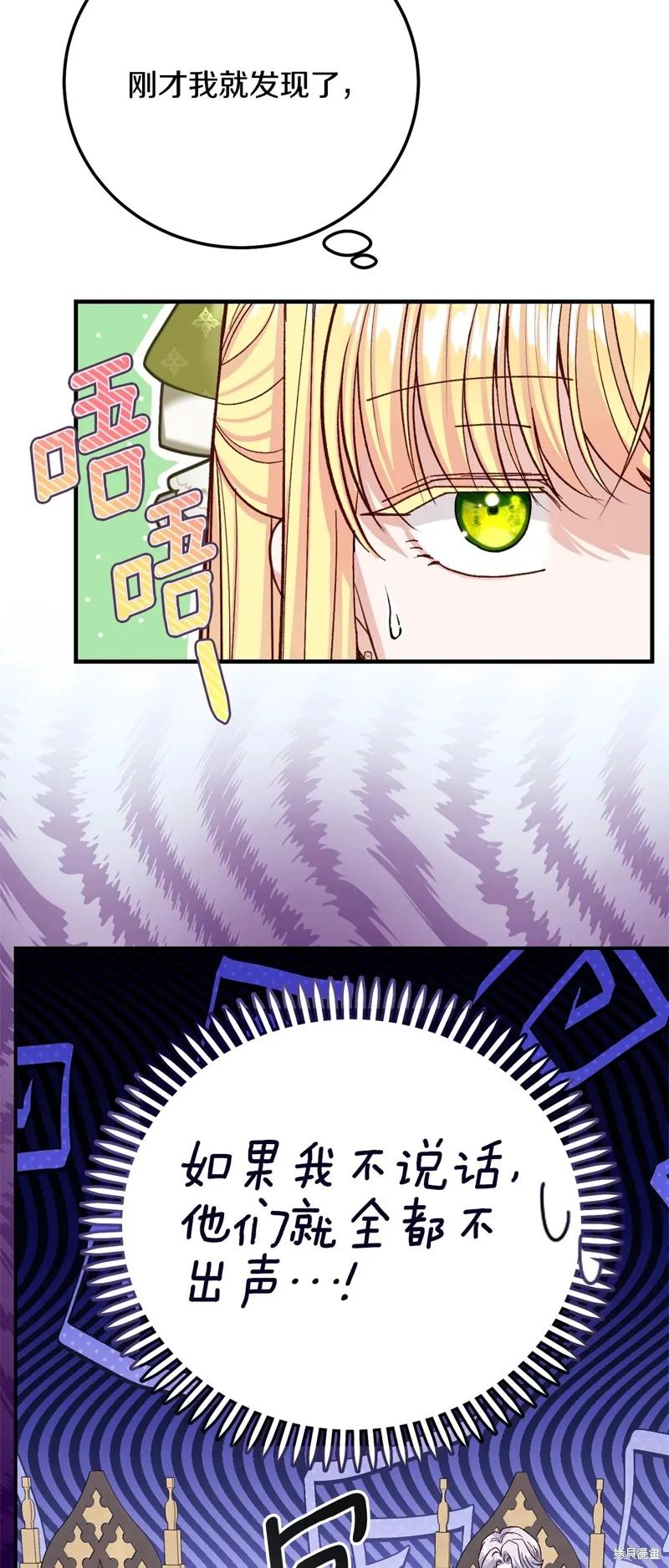 成为怪物皇太子的妻子 - 第三季第15话 - 第42张图