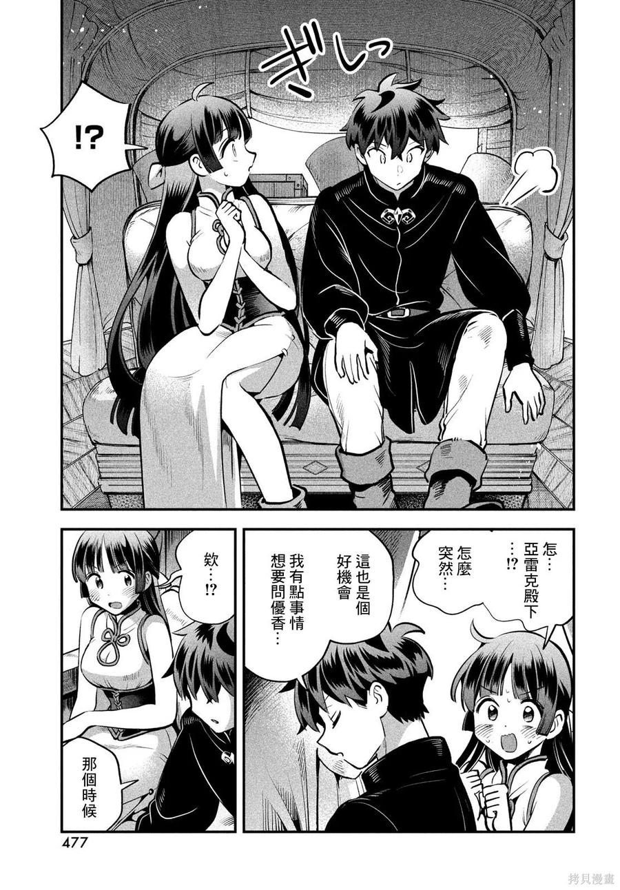《爱寐七公主》第84话 第14页