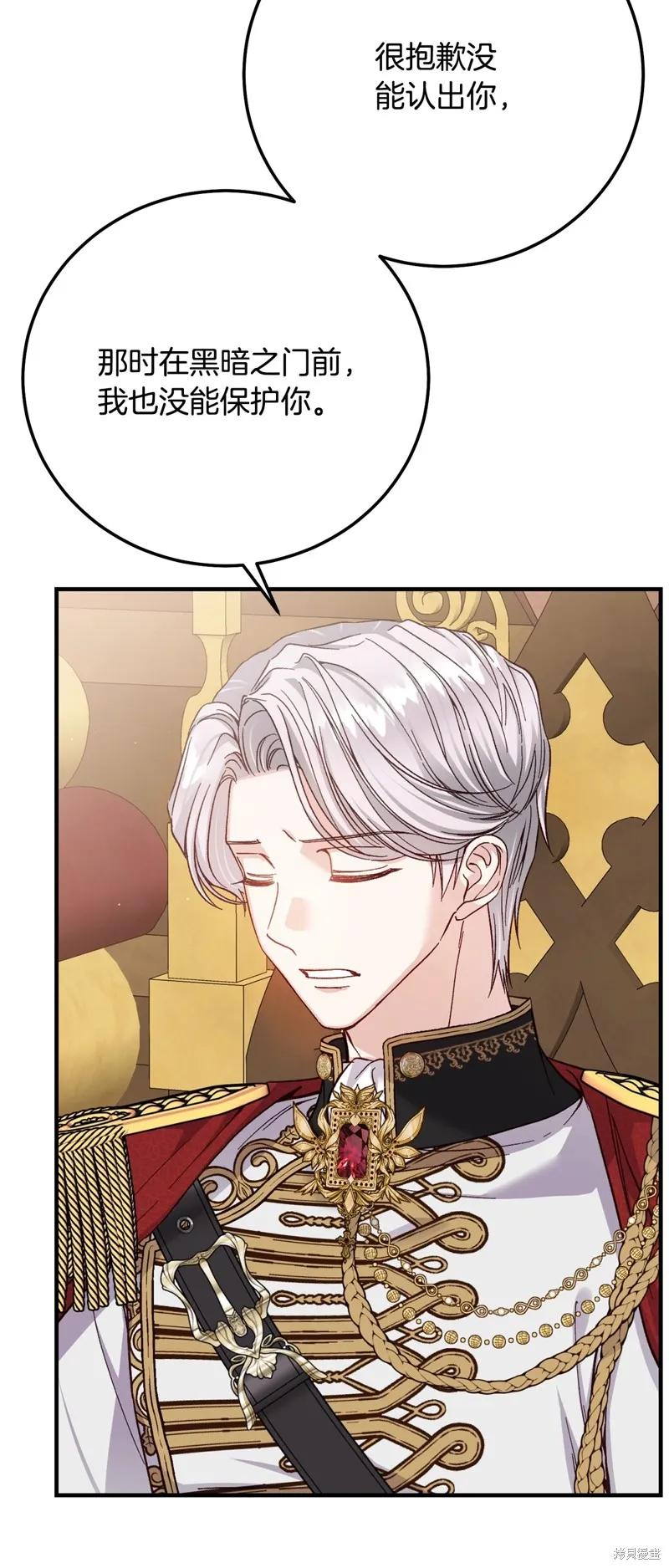 成为怪物皇太子的妻子 - 第三季第15话 - 第23张图