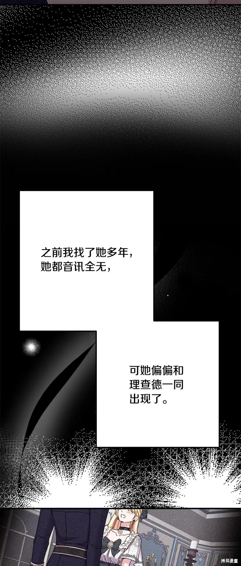 成为怪物皇太子的妻子 - 第三季第15话 - 第5张图