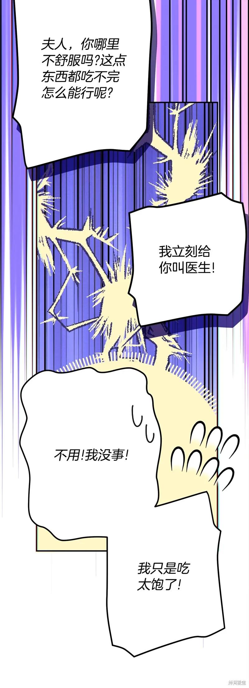 成为怪物皇太子的妻子 - 第三季第15话 - 第60张图