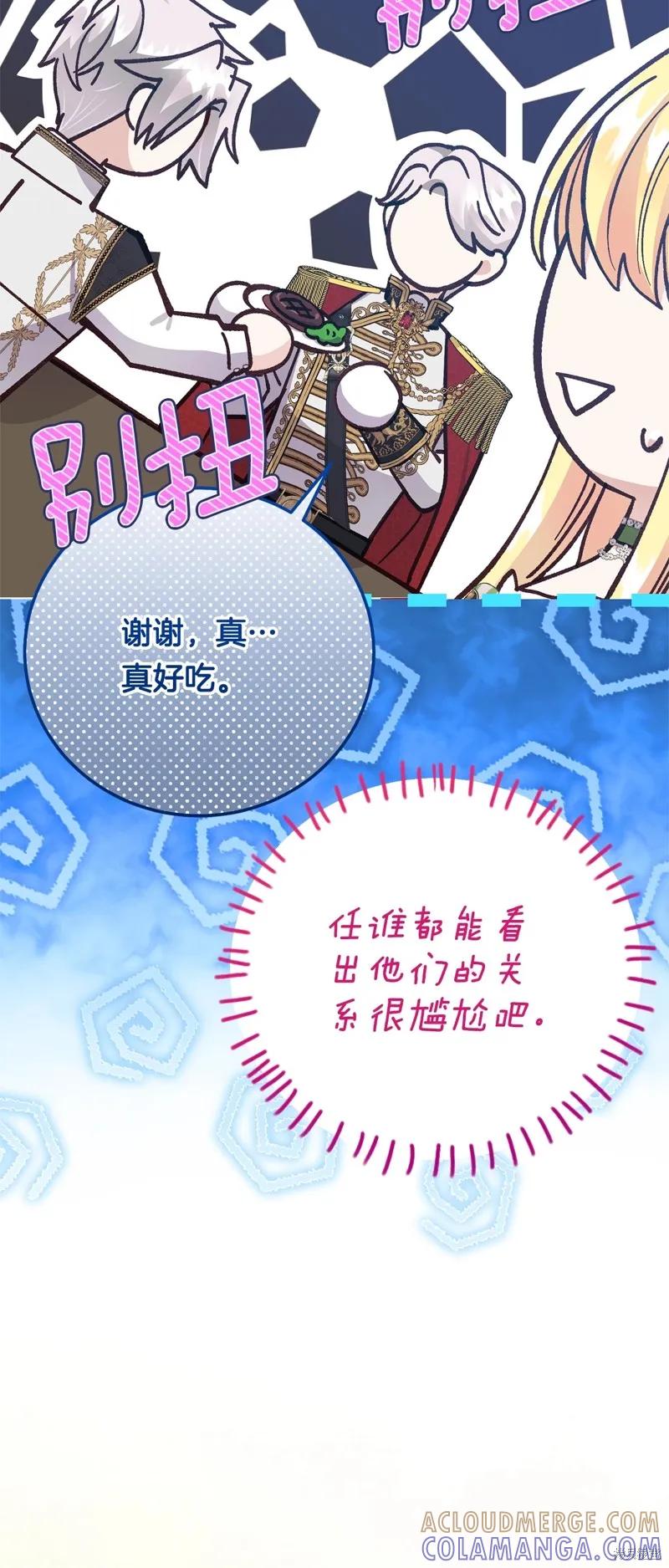 成为怪物皇太子的妻子 - 第三季第15话 - 第49张图