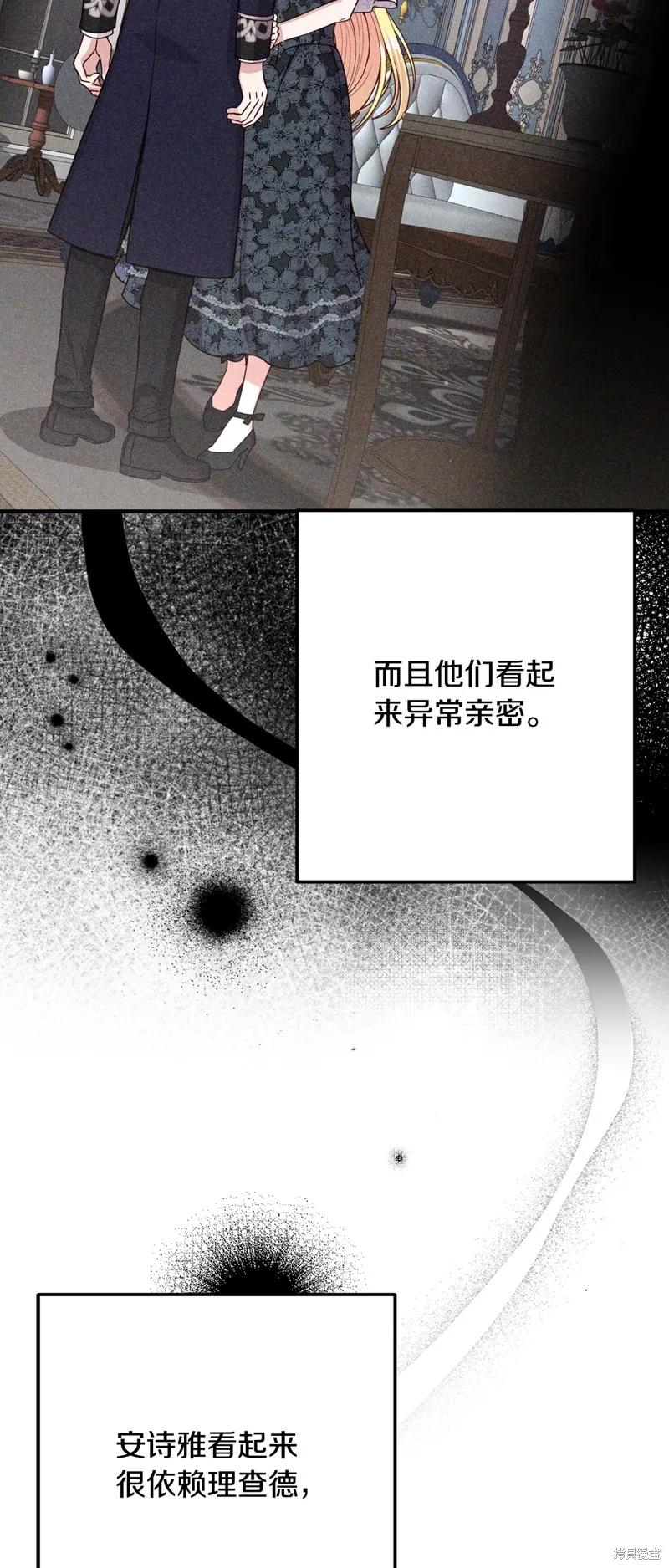 成为怪物皇太子的妻子 - 第三季第15话 - 第6张图