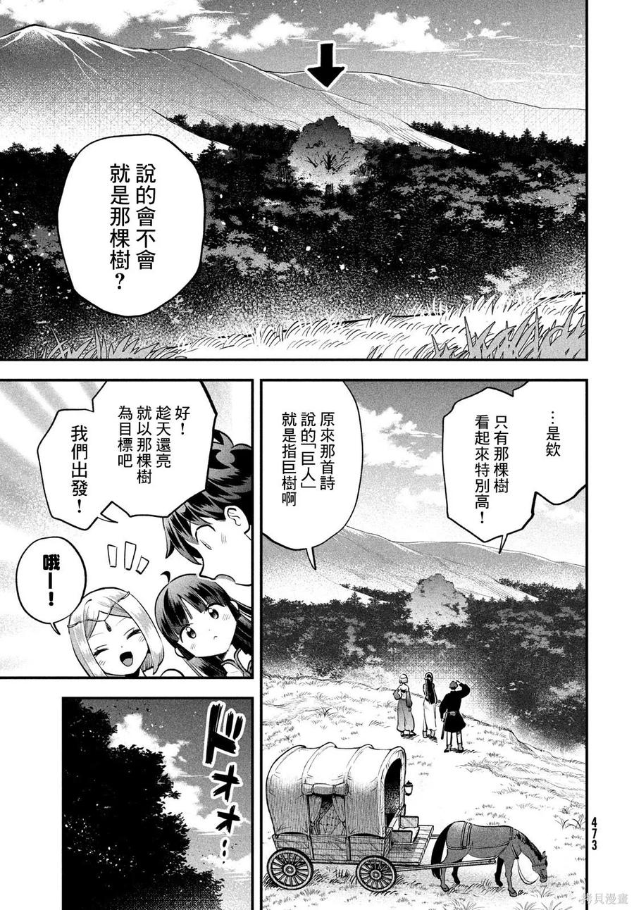 《爱寐七公主》第84话 第10页