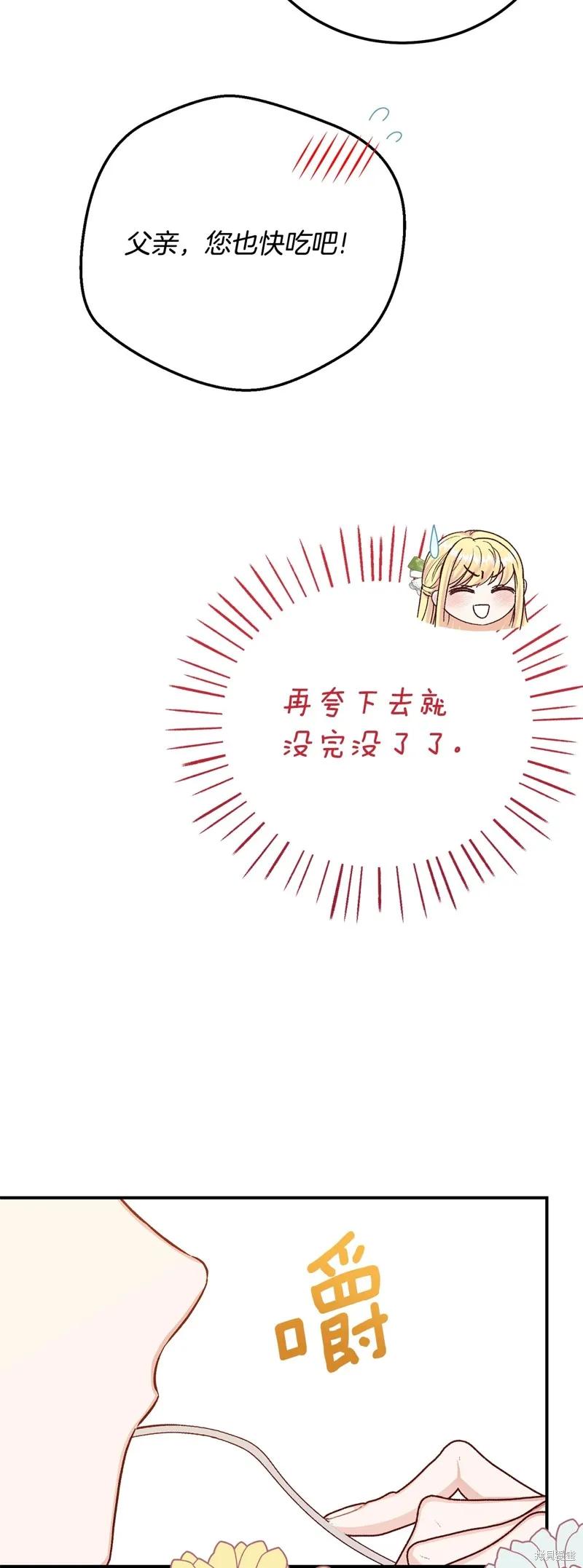 成为怪物皇太子的妻子 - 第三季第15话 - 第39张图