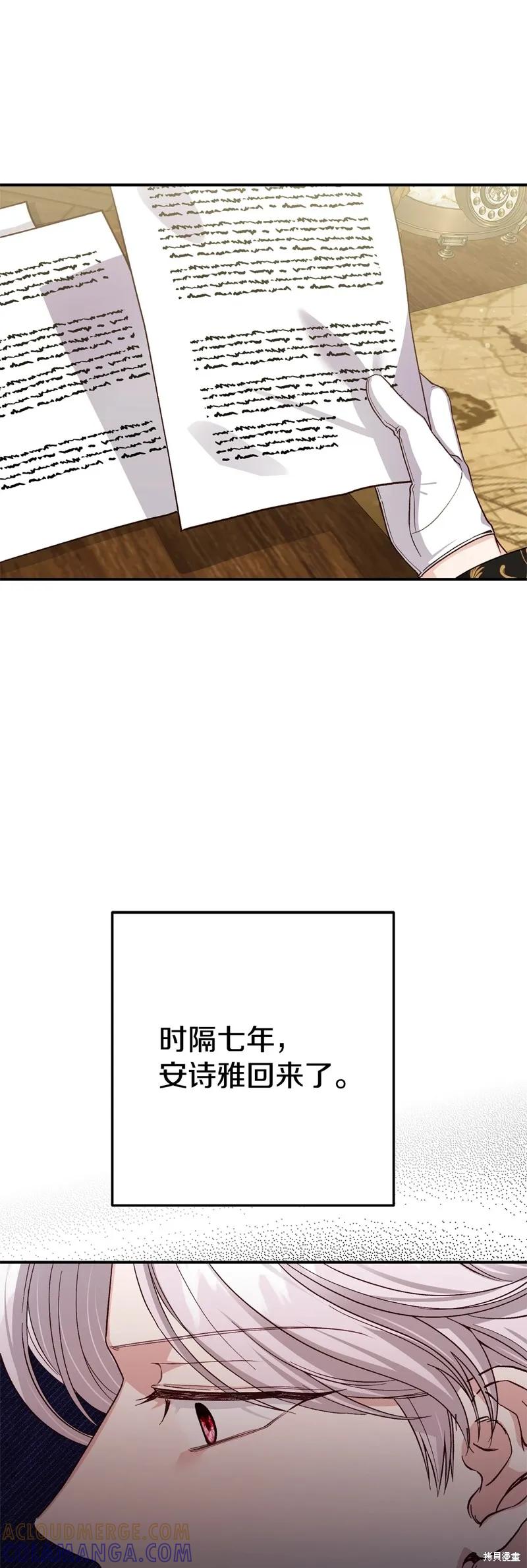 成为怪物皇太子的妻子 - 第三季第15话 - 第4张图