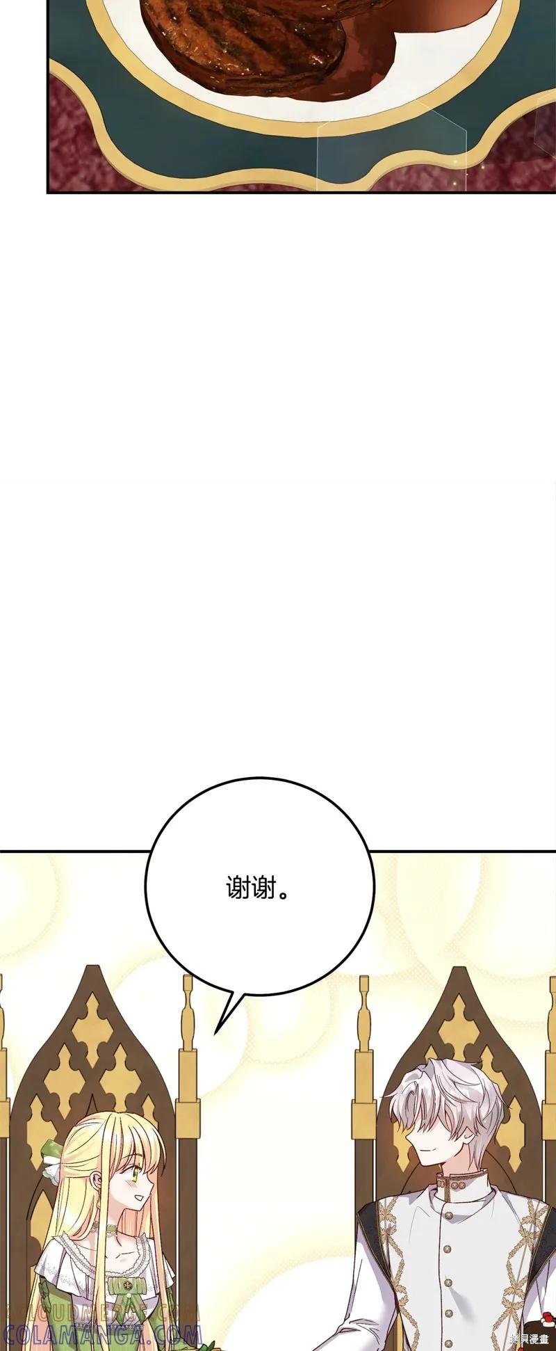 成为怪物皇太子的妻子 - 第三季第15话 - 第55张图