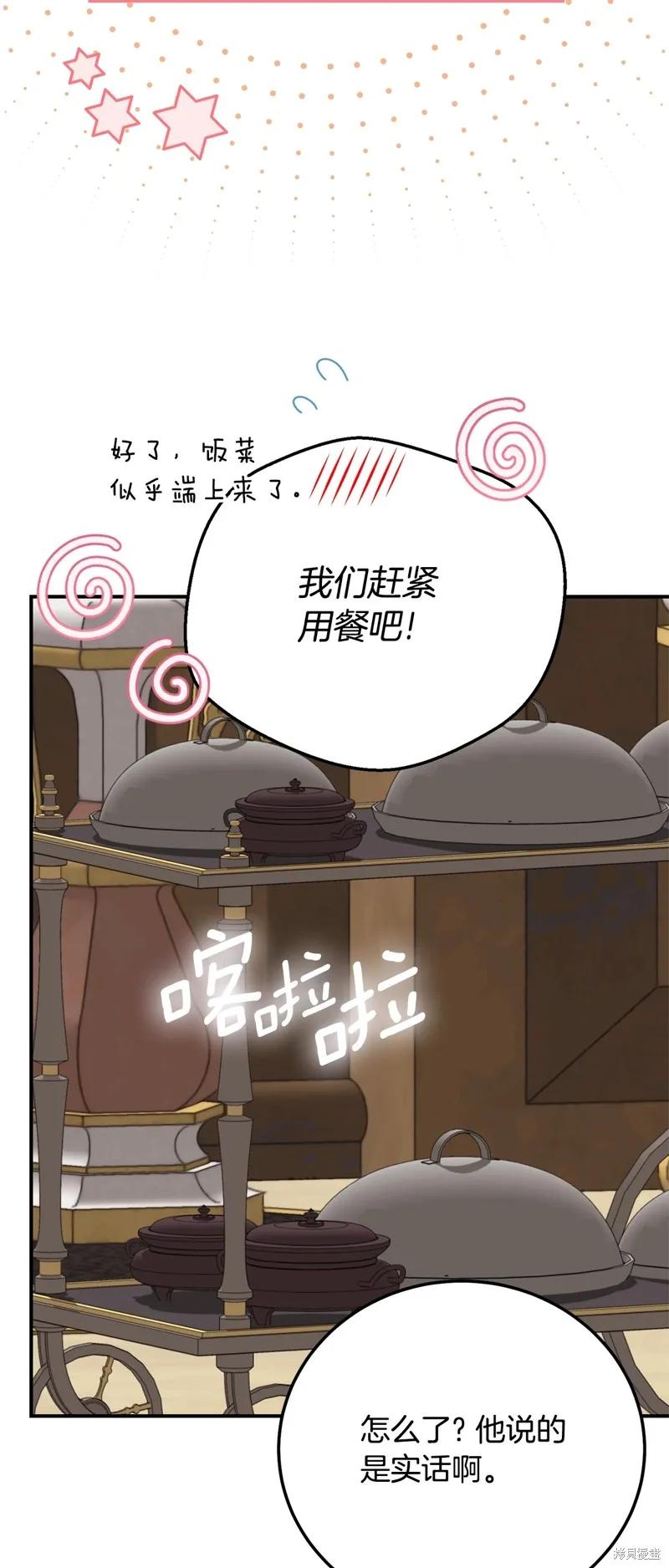 成为怪物皇太子的妻子 - 第三季第15话 - 第38张图