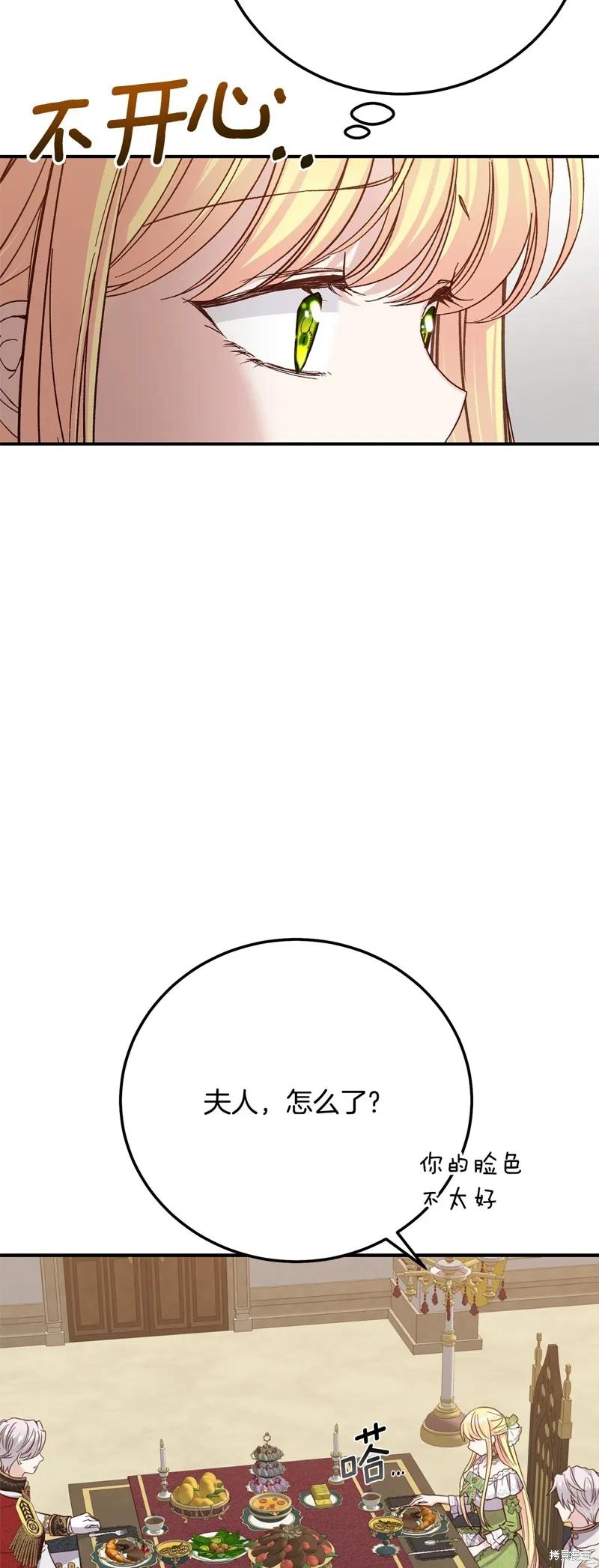 成为怪物皇太子的妻子 - 第三季第15话 - 第44张图