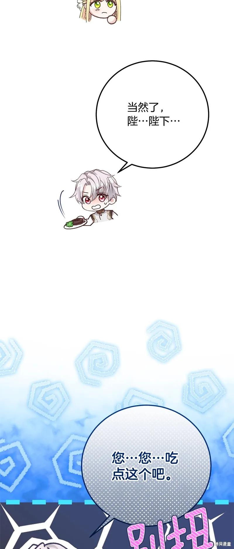 成为怪物皇太子的妻子 - 第三季第15话 - 第48张图