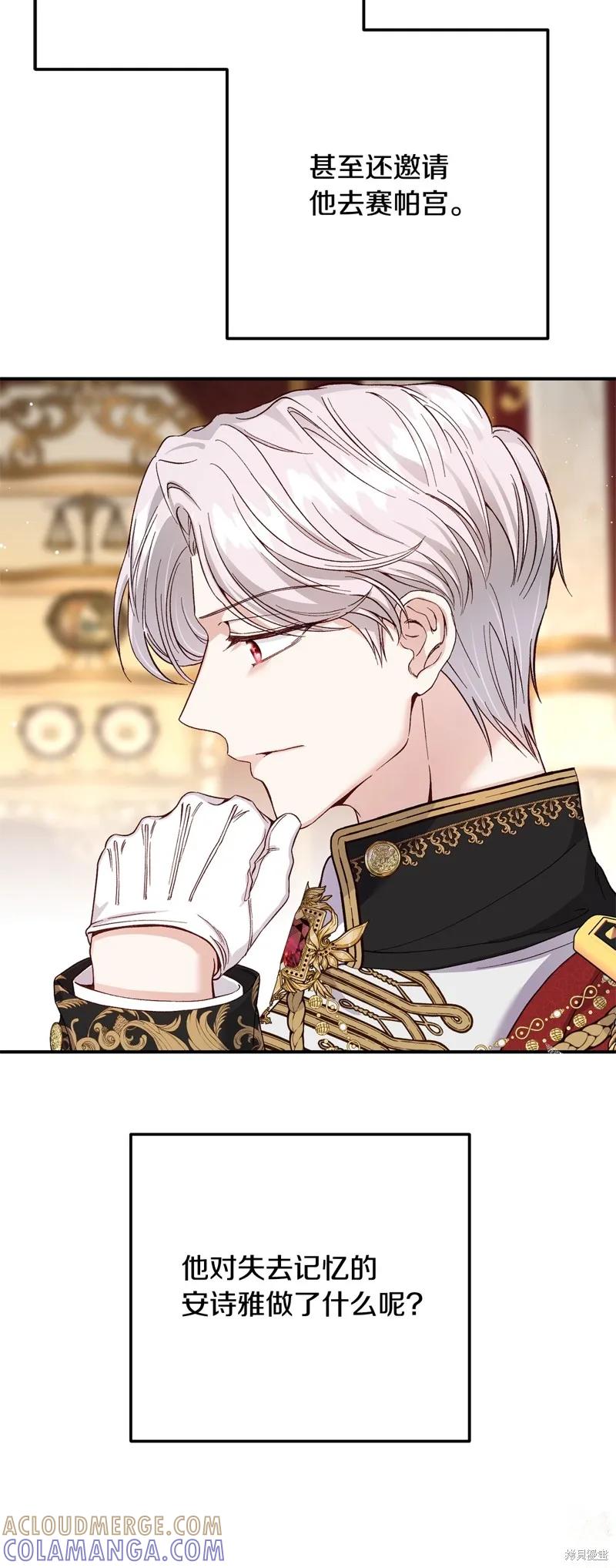 成为怪物皇太子的妻子 - 第三季第15话 - 第7张图