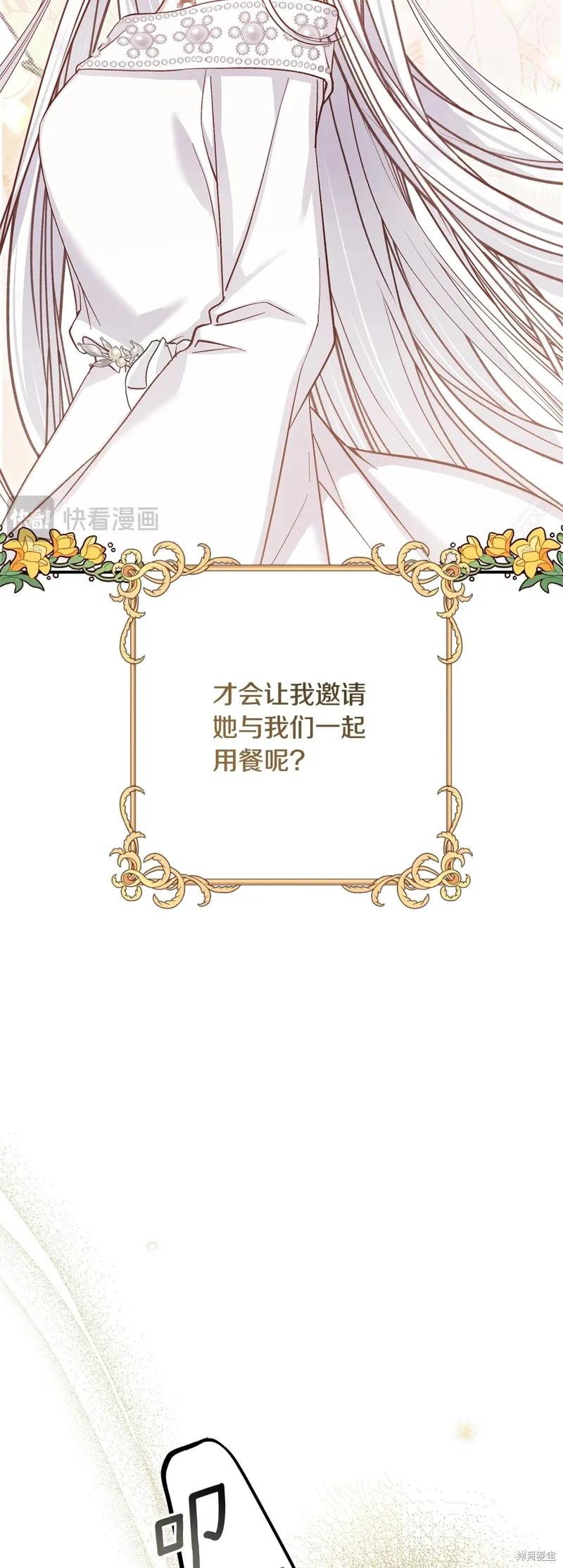 成为怪物皇太子的妻子 - 第三季第15话 - 第9张图