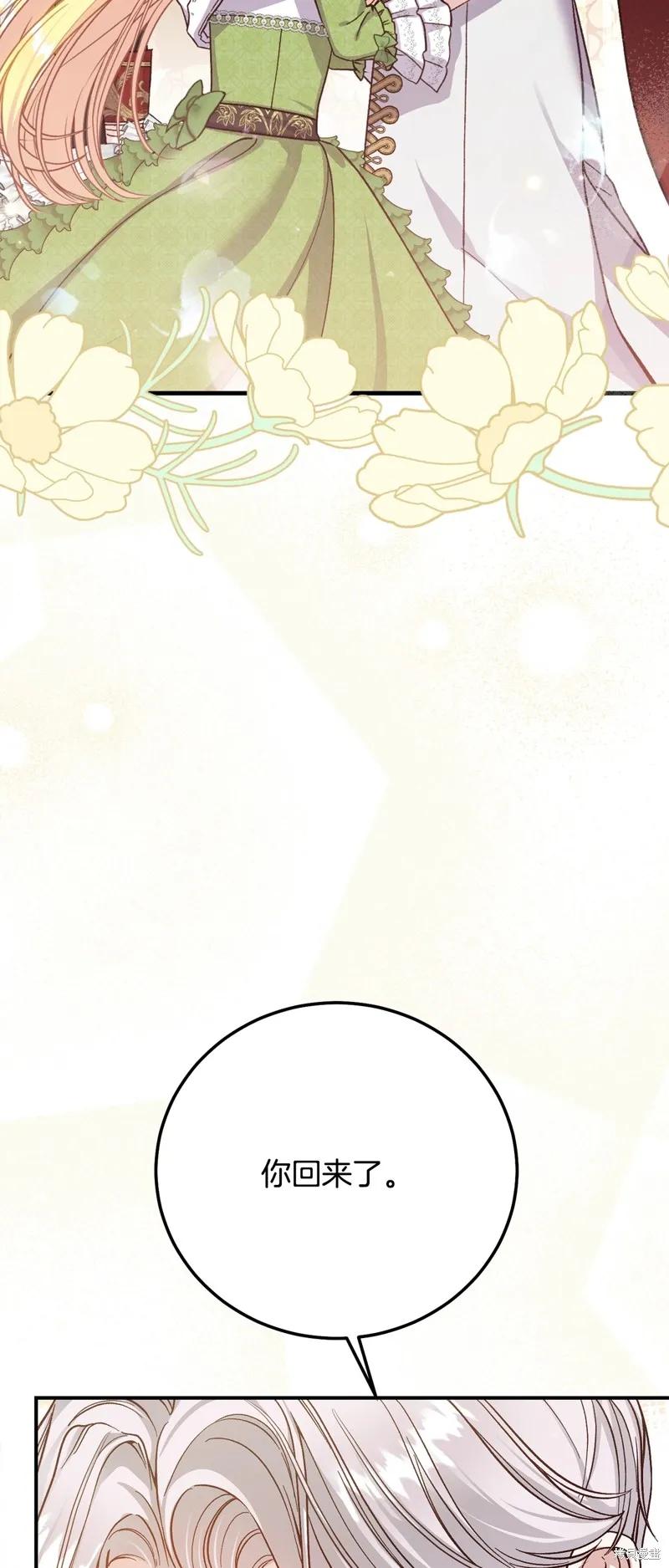 成为怪物皇太子的妻子 - 第三季第15话 - 第18张图