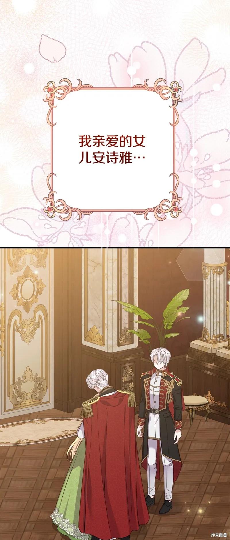 成为怪物皇太子的妻子 - 第三季第15话 - 第20张图